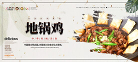 地锅鸡