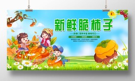 新鲜脆柿子