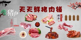 生鲜猪肉铺