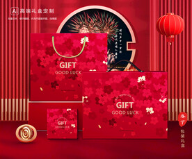 年货包装 新年礼盒