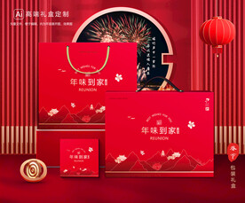 年货包装 新年礼盒