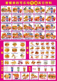 汉堡可乐类套餐