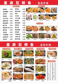 火锅汤煲类重庆石锅鱼
