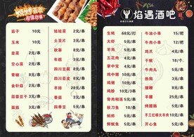 烧烤小吃类烧烤