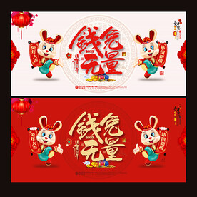 兔年海报