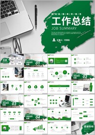 商务通用工作汇报总结ppt