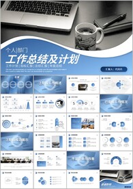 月度季度年度工作计划ppt