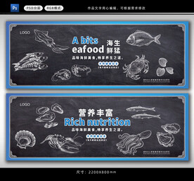 海鲜美食展板