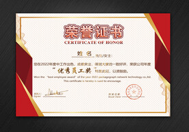 荣誉证书