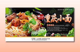 重庆小面