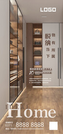 收纳整理课程海报