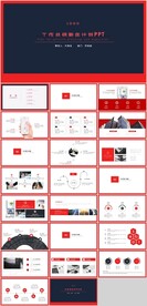 工作总结新年计划PPT