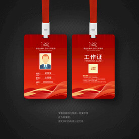 工作证模版