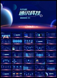 通信科技网络技术信号PPT