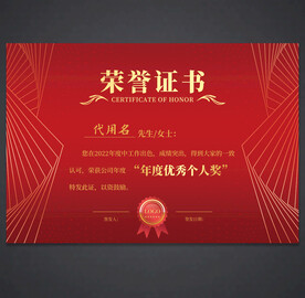 荣誉证书