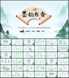 古色古香中国风工作总结PPT 