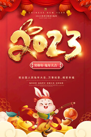2023兔年海报