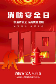 消防日海报