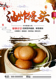 油炸馒头