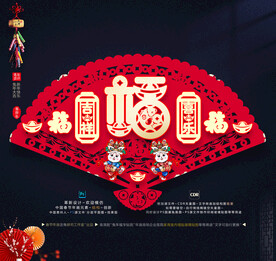 2023福字镂空装饰