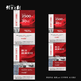 地产热销交付海报