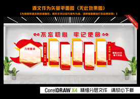 入党誓词文化墙