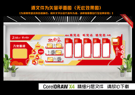 入党誓词文化墙