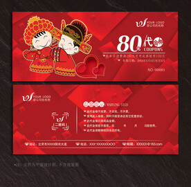 婚庆代金券
