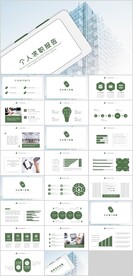 个人求职报告PPT