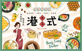 港式早茶背景设计
