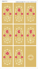 金色合体字祝福语红包利是封 