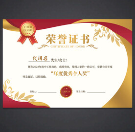 荣誉证书
