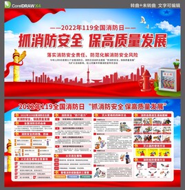 119消防日消防宣传月