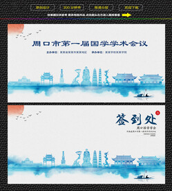 水墨周口会议签到背景