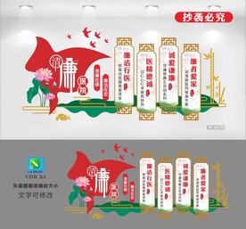 清廉医院文化墙