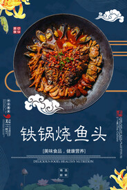铁锅烧鱼头