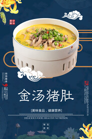 金汤猪肚