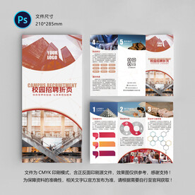 校园招聘三折页