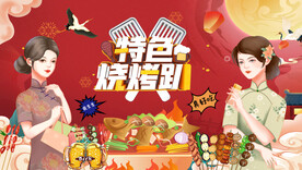 国潮烧烤唱吧背景墙
