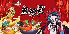 麻辣烫背景墙