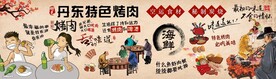 丹东烤肉背景墙