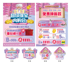 双十一珠宝单页