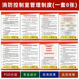 消防控制室制度