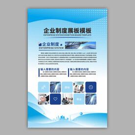 制度展板
