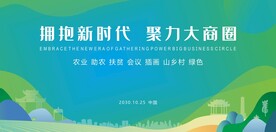 会议背景