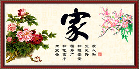 家书法