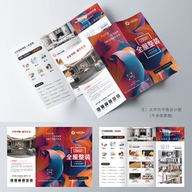 全屋整装宣传单