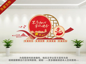 不忘初心牢记使命