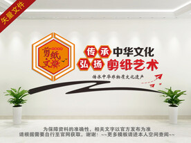 弘扬剪纸艺术