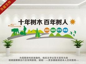 学校文化墙